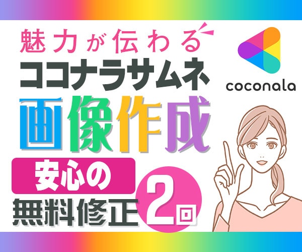 セールス抜群の見やすいココナラサムネイル作ります 低価格♪ 現役デザイナーがスマホ画面で見やすいバナー作ります イメージ2