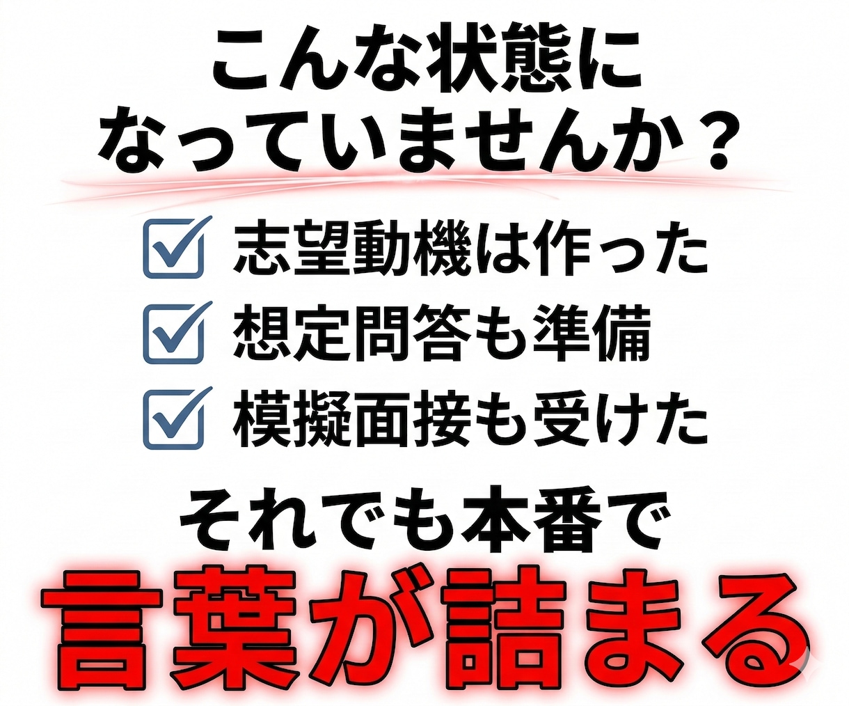 転職理由・志望動機・自己PR・強みを一本軸にします 面接本番でつまづくのは準備不足ではなく、軸がないからです イメージ2