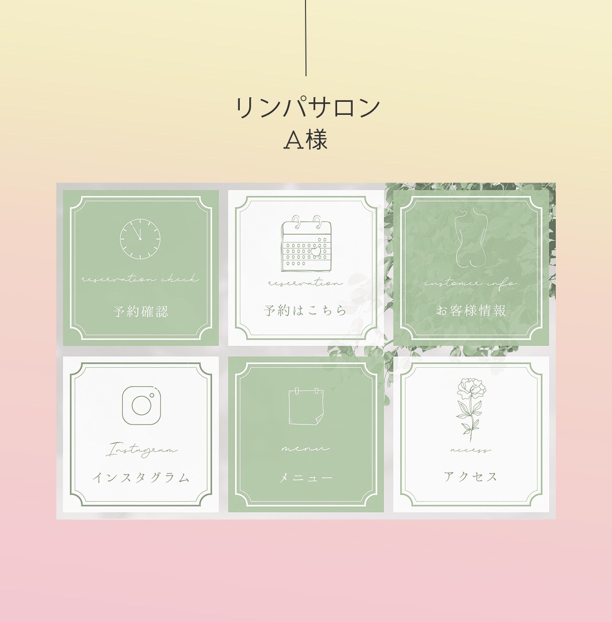 LINEリッチメニュー作成から設定までします LINEリッチの作成から設定までお任せください！ イメージ6