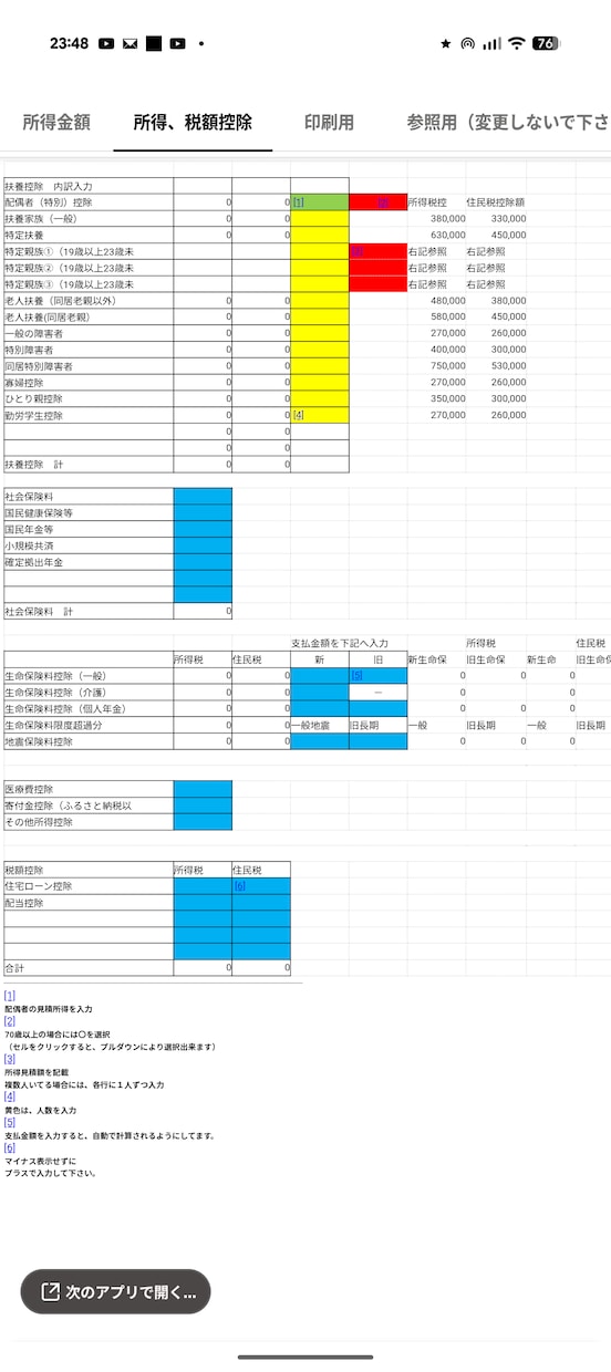 ふるさと納税控除上限が分かるExcelを提供します 税理士事務所勤務職員が作成した実務向けシミュレーション イメージ2