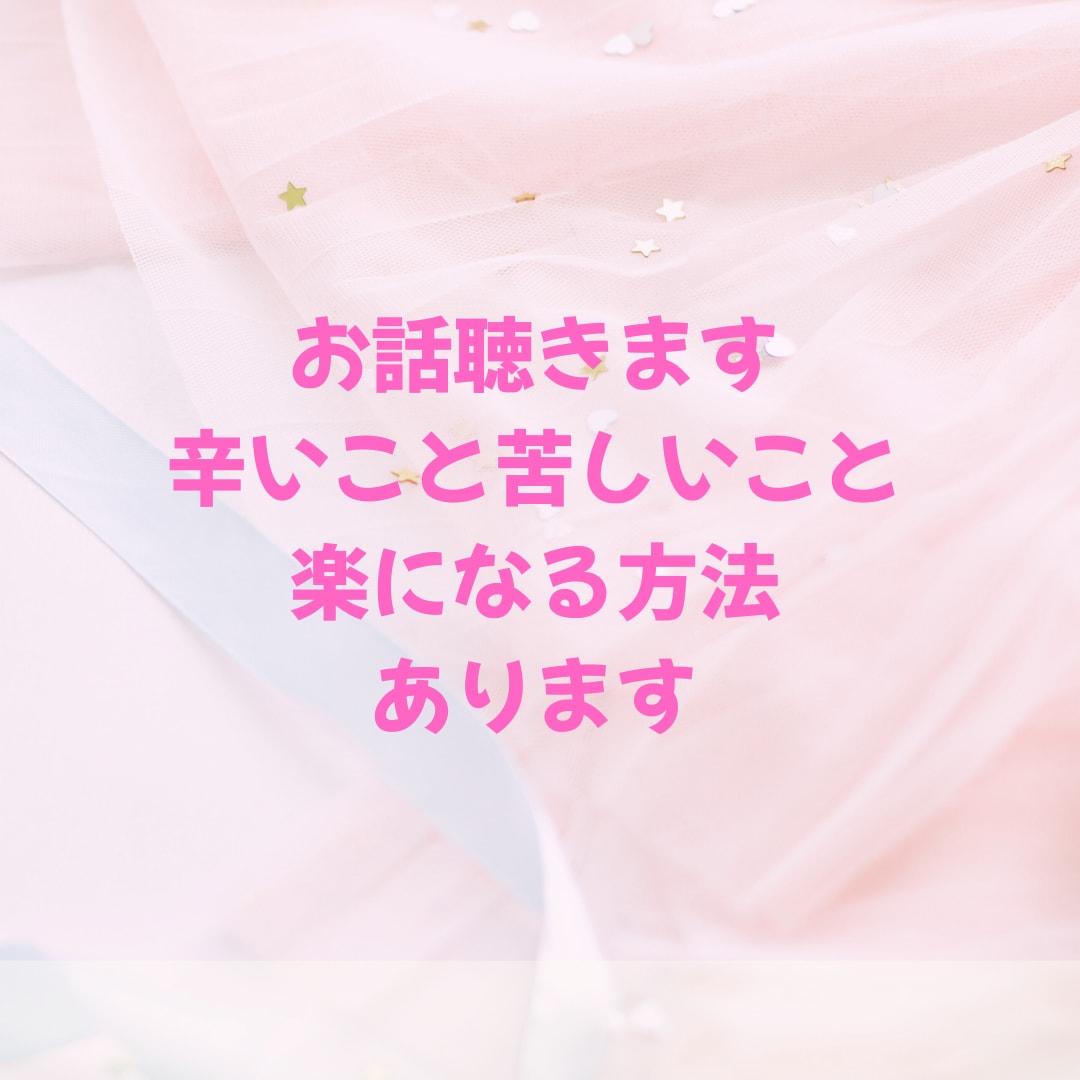人間関係で限界を感じているあなたのお話聴きます 職場の人間関係に疲れたあなたへ—安心して話せる電話相談 イメージ1