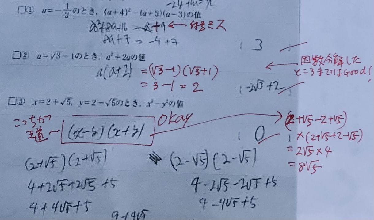 数学(中学)の宿題教えます 現役数学教師。実力がつくノートの書き方/宿題の仕方教えます イメージ2