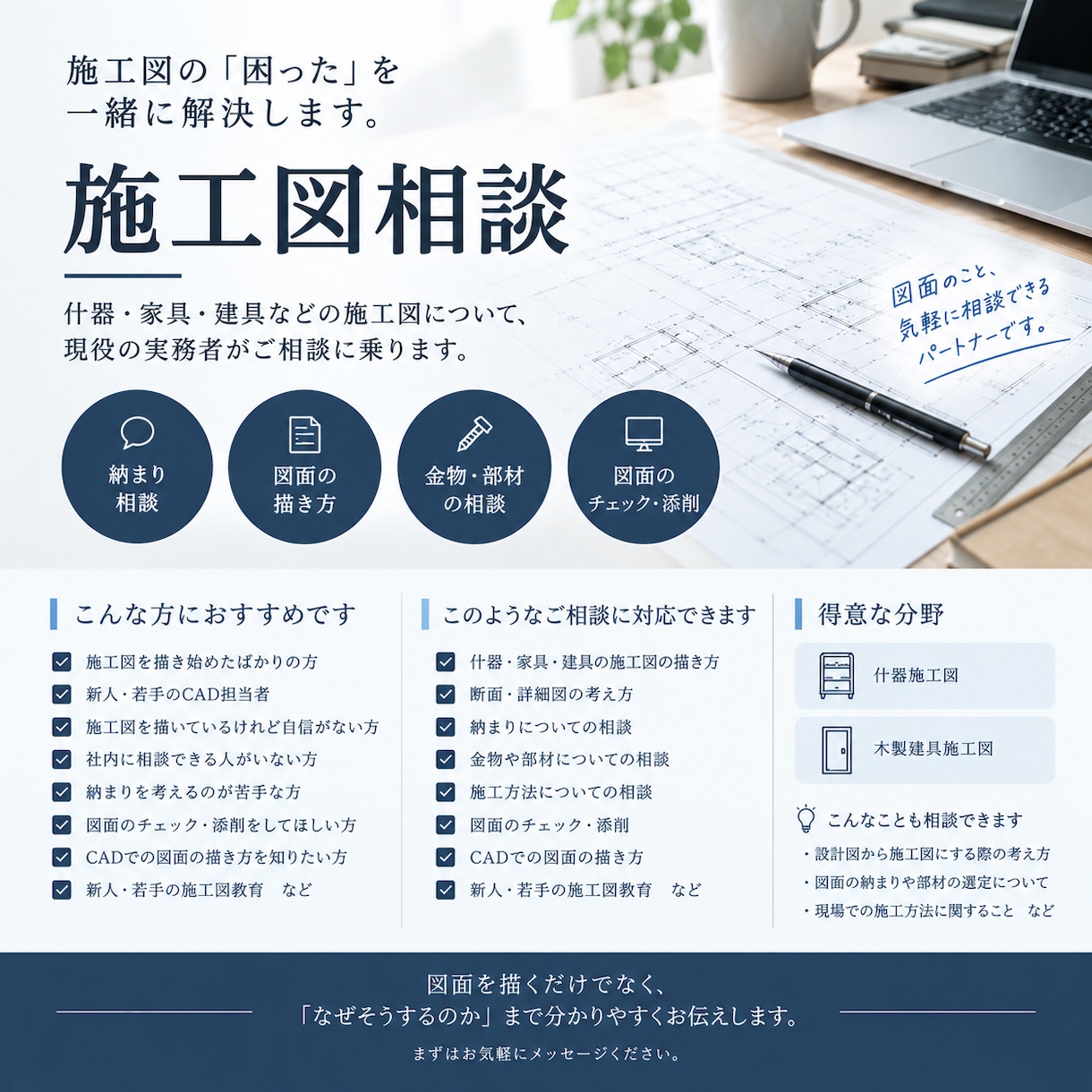 作図のお悩みプロが相談のります 什器施工図・木製建具施工図相談サービス イメージ1