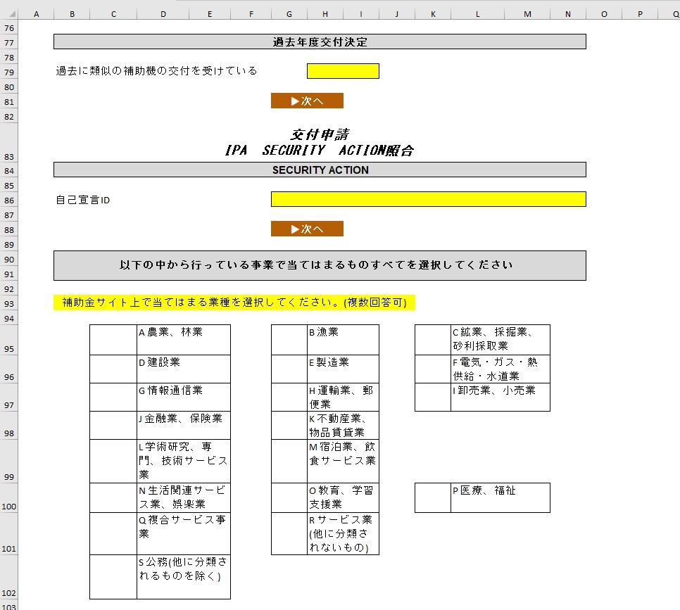 IT導入補助金申請のためのツールを提供します 交付申請画面の入力を効率的に行う道具（ツール）をご提供します イメージ4