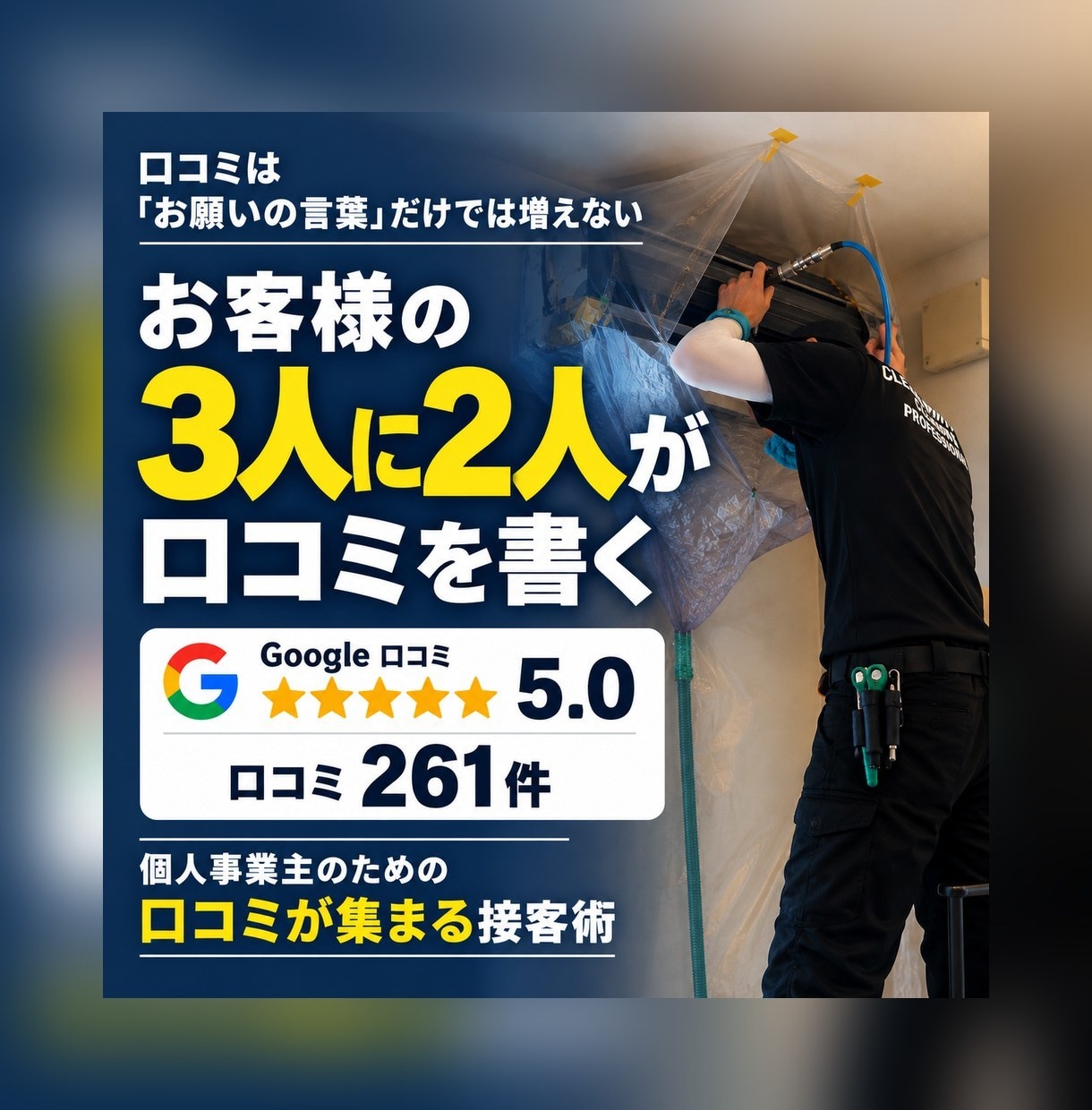 口コミ★5を261件集めた方法でお店を診断します 接客業で口コミ獲得に悩む方へ、増やし方と接客のコツ イメージ1