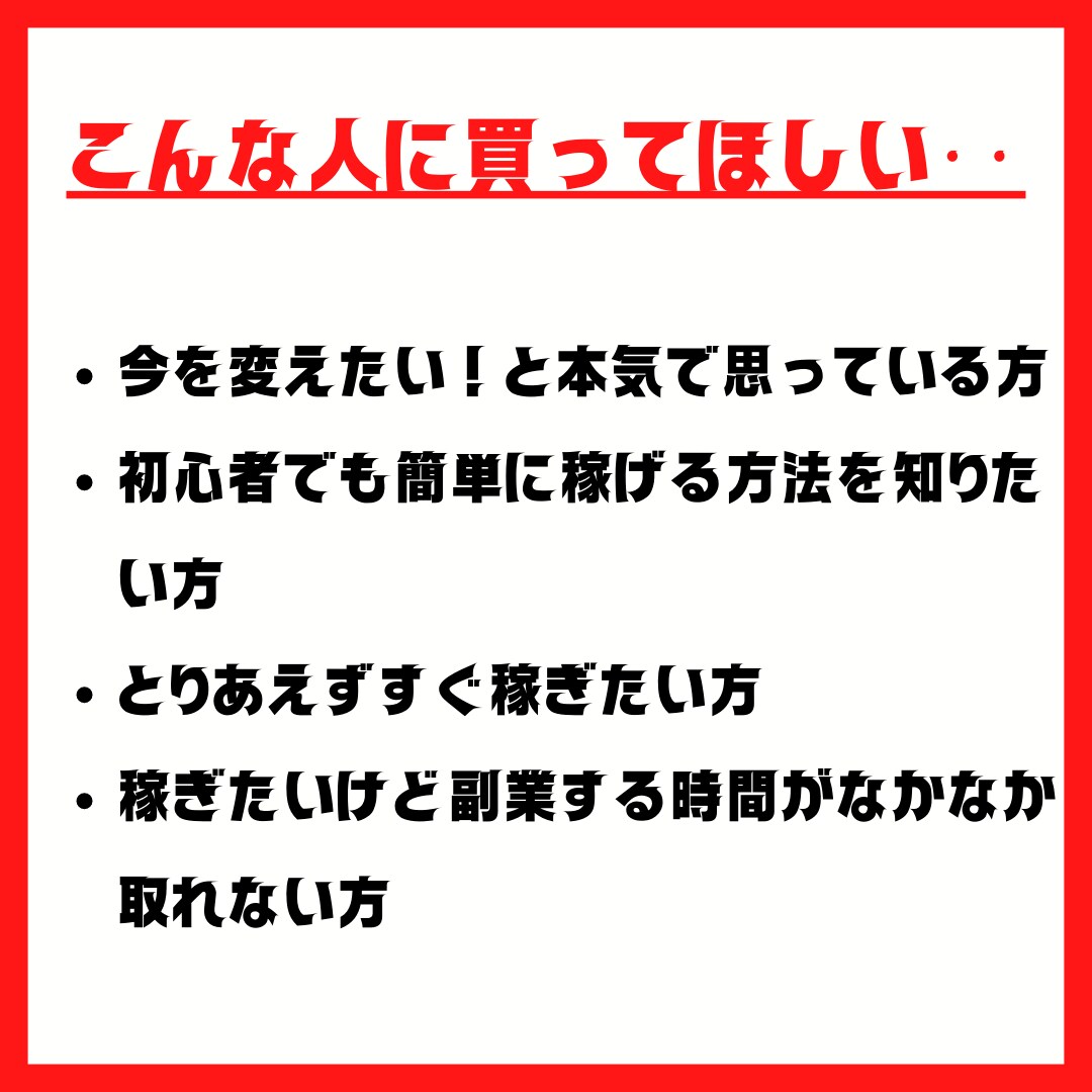 今が最安値！簡単に収益化に導く超絶手法教えます 知識ゼロからでも誰にでも簡単に実践しやすい内容です。特典あり イメージ3