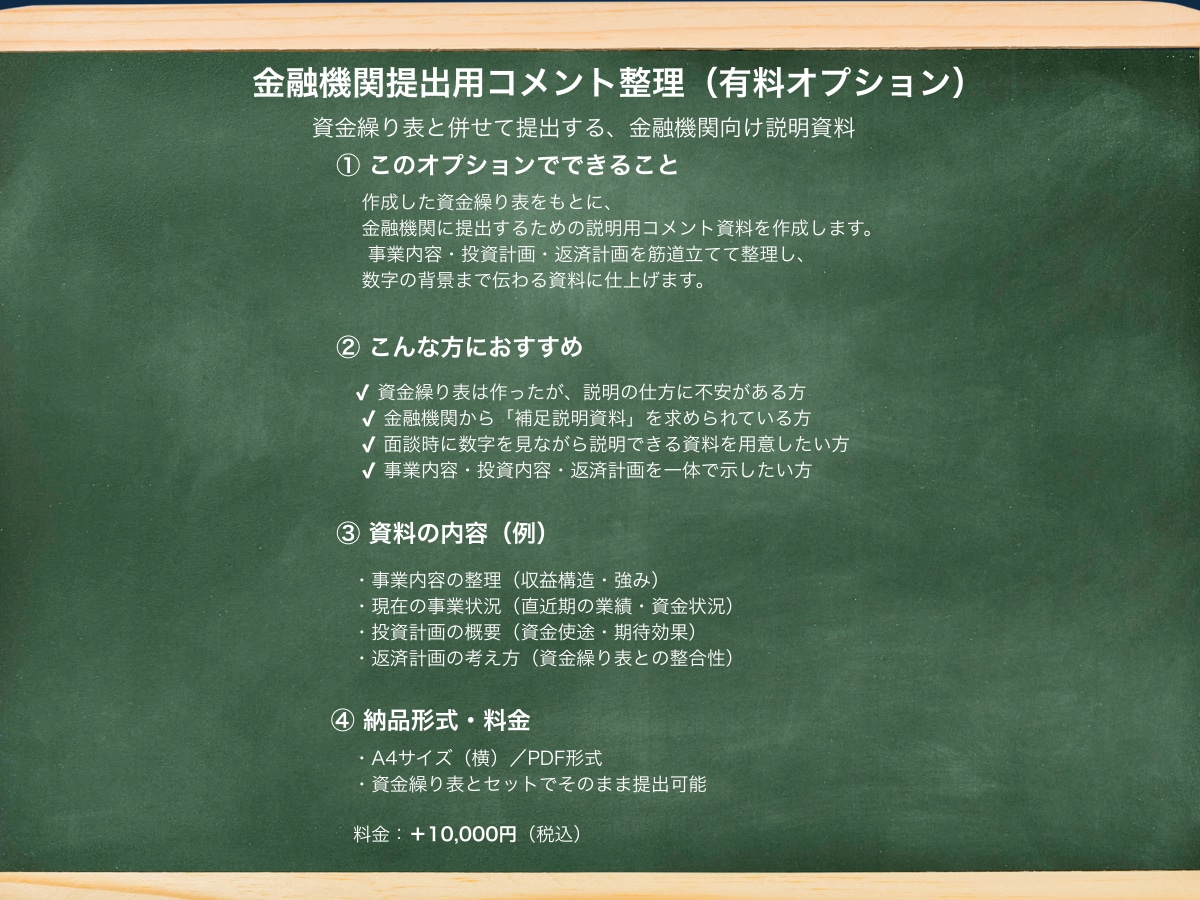 新年度支援！税理士が融資対応資金繰り表を作成します 【テンプレではないオーダーメイドの資金繰り表】 イメージ6