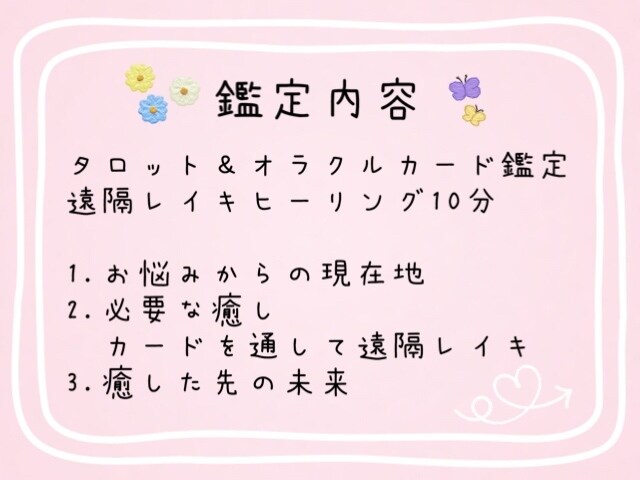癒し♡タロット＆オラクルカード鑑定いたします 現在地から癒した未来までの道標を鑑定＆ヒーリング イメージ3
