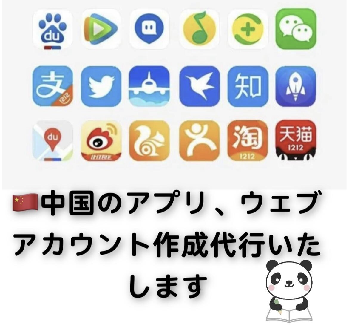 中国のアプリアカウント作成にサポートします 面倒なアカウント作成をお手伝い!お悩みの方お任せください! イメージ1