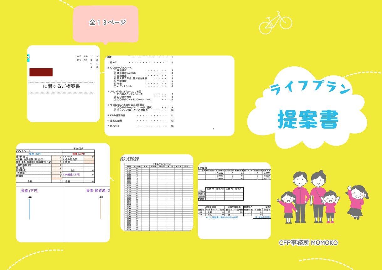 面談１２０分●CFPがライフプランを作成します まずは確認！住宅購入、学費、投資、節約、資産形成、資産切崩し イメージ3
