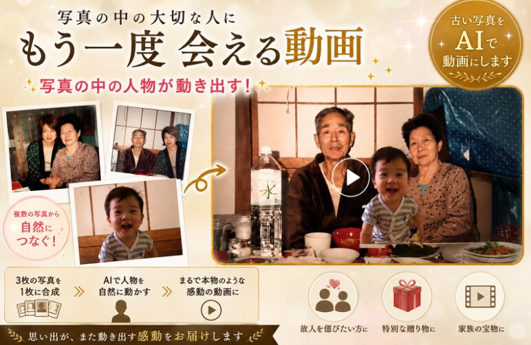 古い写真を感動の動画に蘇らせます 写真の中の人物が動き出す感動をお届けします イメージ1
