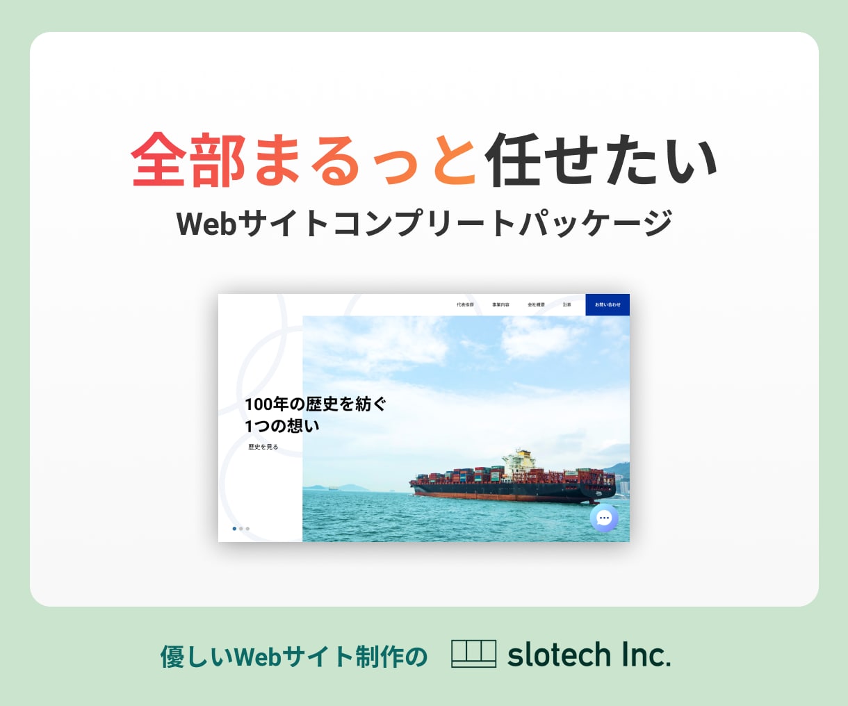 比べてください！全てが入ったホームページ作ります 運用のことまで考えられたサイトを、ココだけのお値段で。 イメージ1