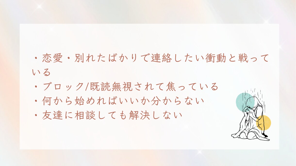 復縁専門｜冷却期間×自分磨きで彼との復縁を導きます 元彼(彼女)を諦めきれないあなたへ、実績ベスト3のプロが伴走 イメージ3