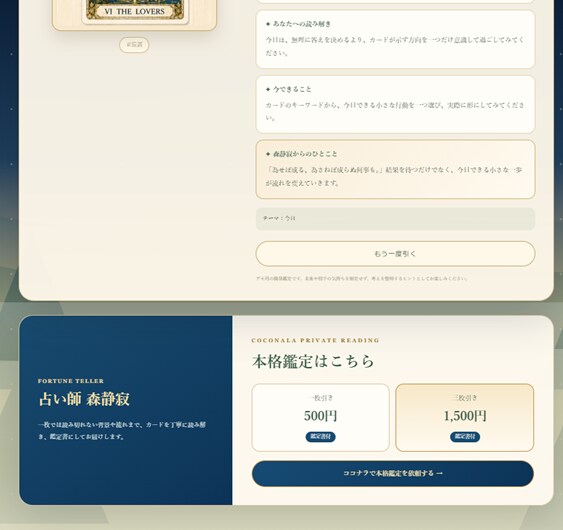 オリジナルのタロット占いWebアプリを制作します SNSからココナラへ誘導するタロットWebアプリです。 イメージ8