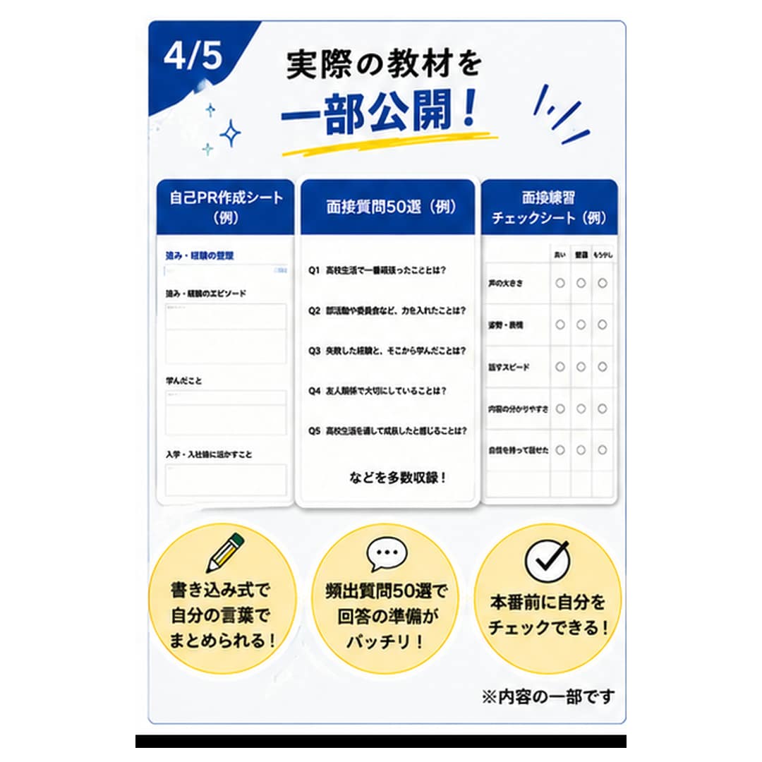 高校生の面接・自己PR対策をします 現役教員目線で高校生の面接対策をサポート イメージ4