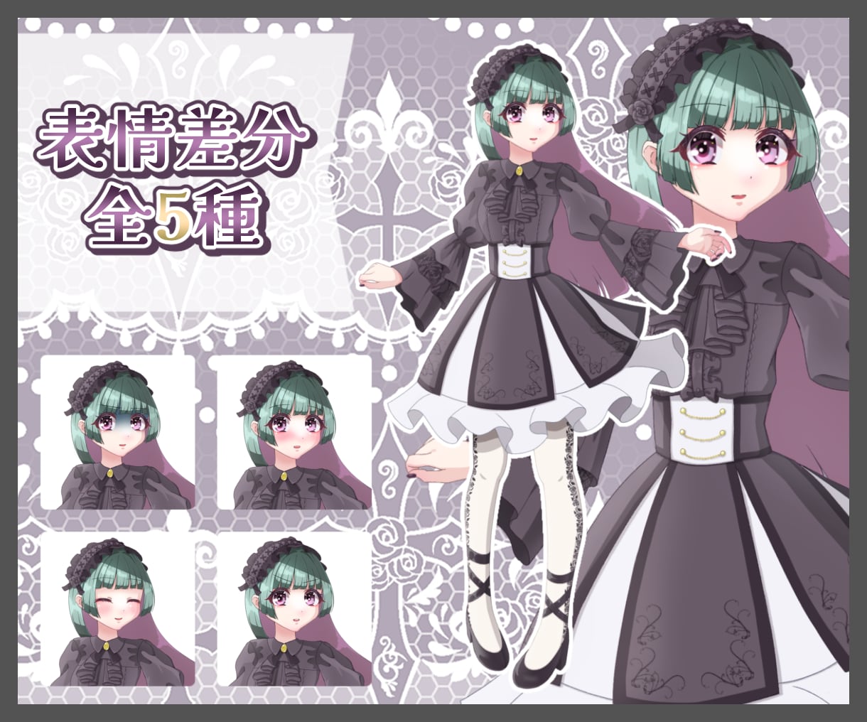 商用利用可！ゴスロリの女の子販売します TRPGやVtuberさんにおすすめ！表情差分付き！ イメージ1