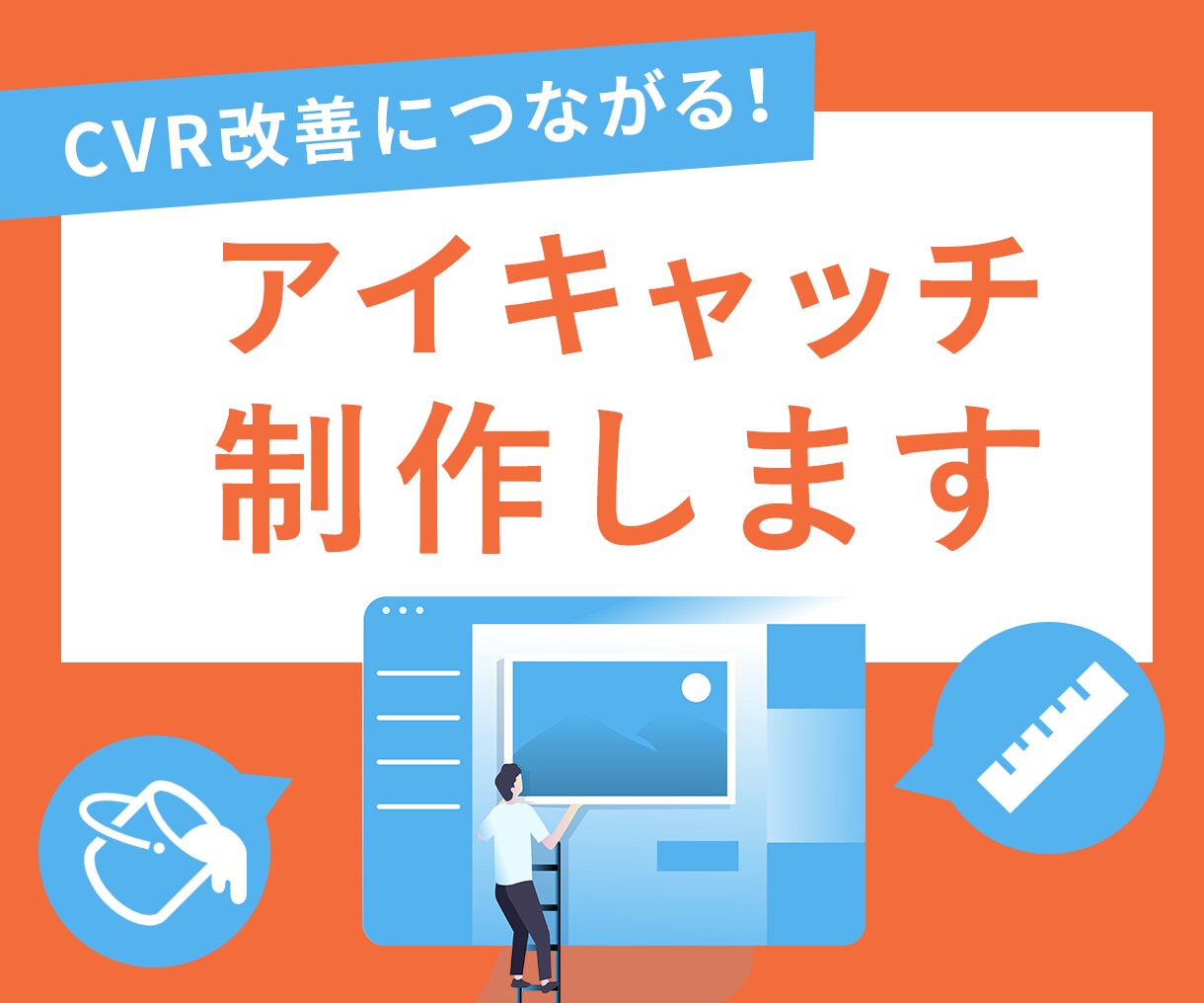 ブログ・メディア用のアイキャッチを作成します 目的に合ったデザインを提供します！ イメージ1