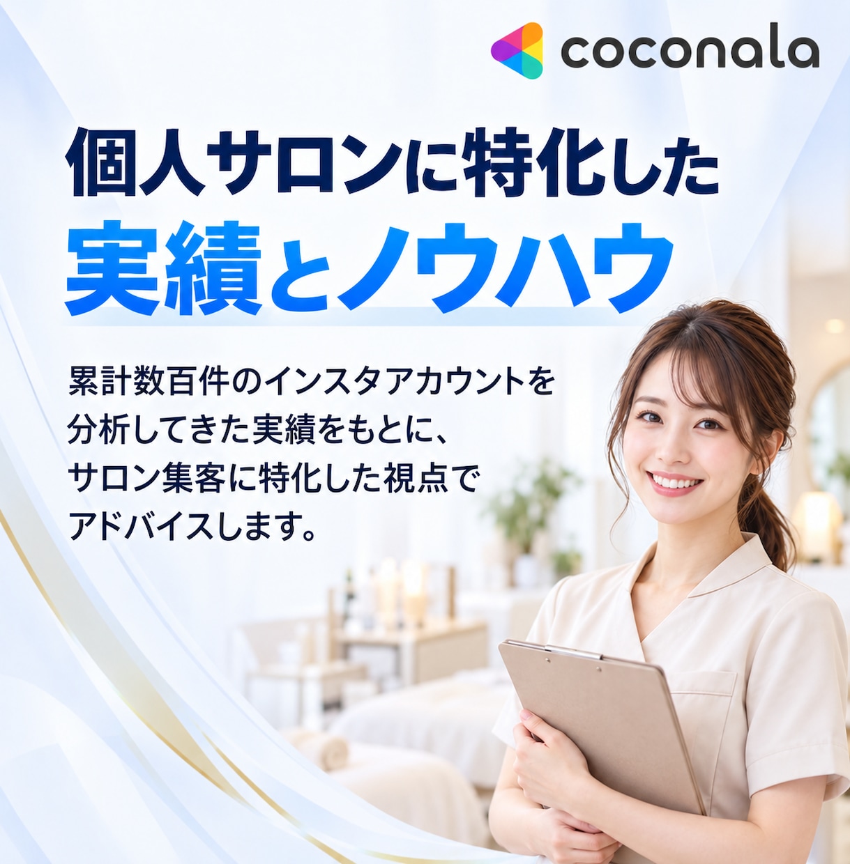 個人サロン専門！インスタ集客の導線を診断します 投稿してるのに予約が来ない…その原因をプロが見つけます イメージ8