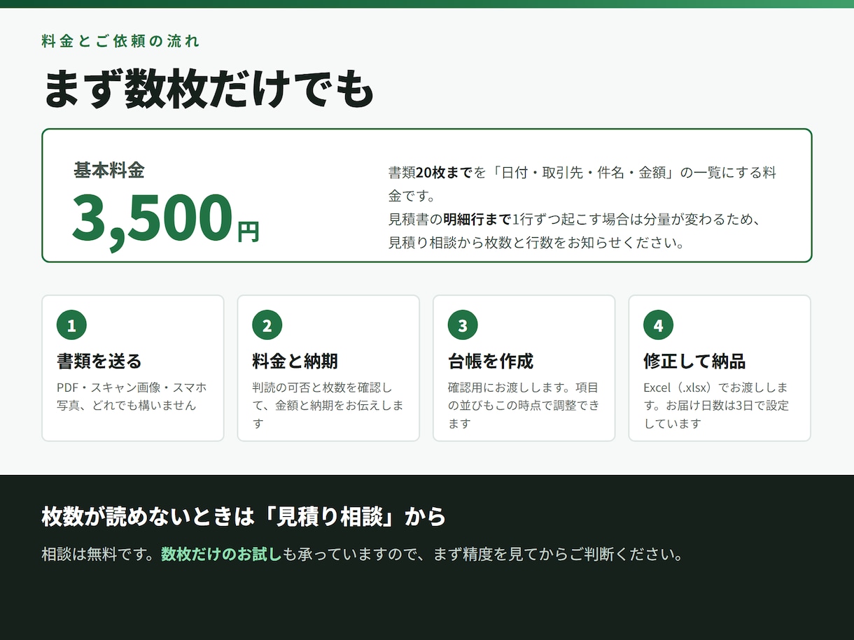 建設・工務店の書類をExcel化します 見積書・請求書・納品書・施工実績を1つの一覧表に イメージ3