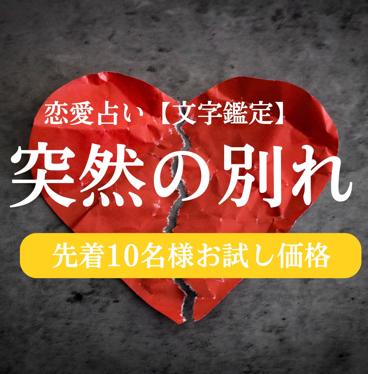 突然の別れ…彼の本音を読み解きます 恋愛占い「一体何が起こった？」カードで深層深堀！【文字鑑定】 イメージ10