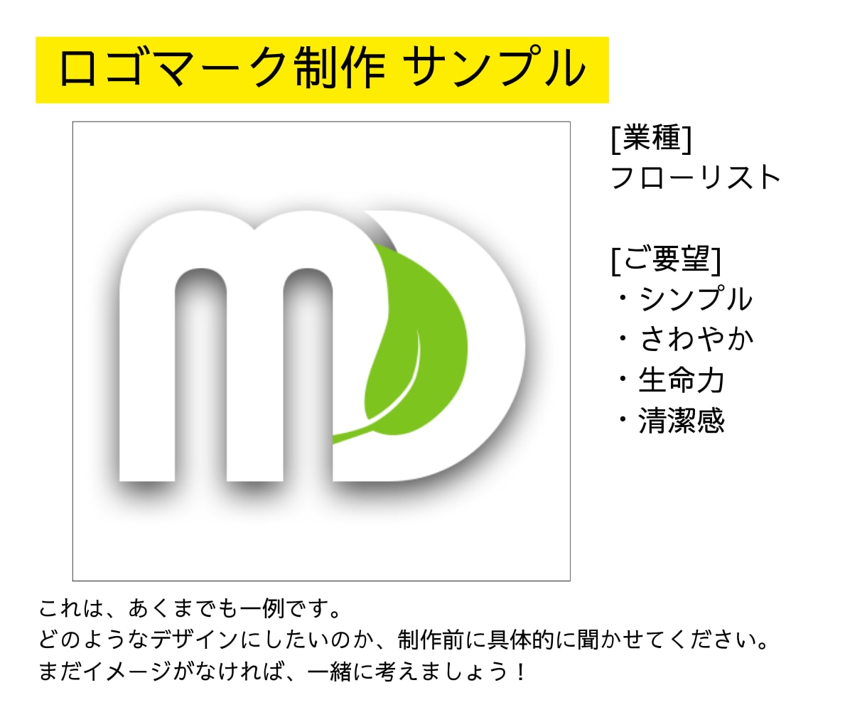 あなたの想いをロゴマークにします ⇒起業・開業などで、新たな一歩を踏み出すあなたを応援します！ イメージ2