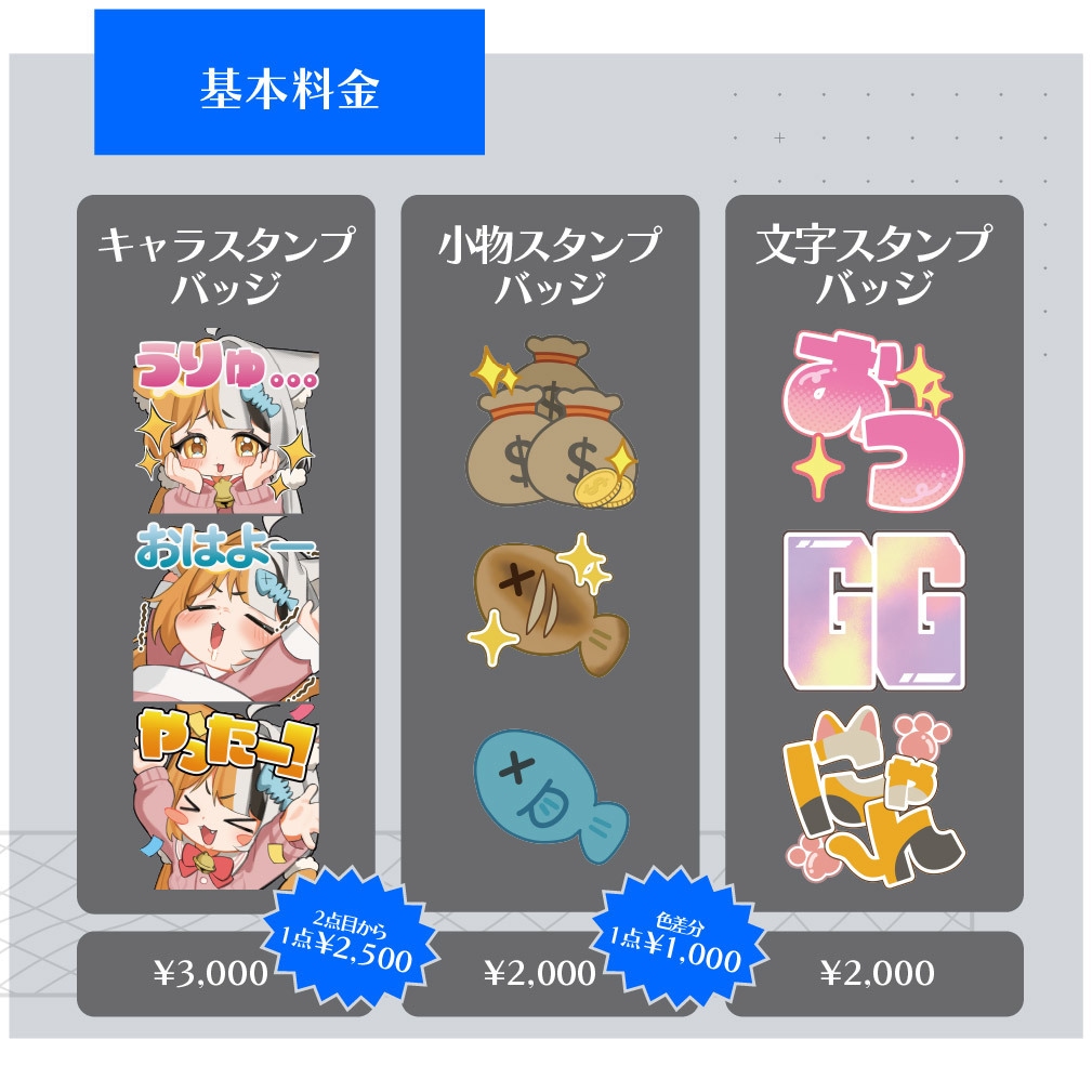 あなたの配信に彩りを！スタンプ・バッジ描きます あなたのキャラを可愛いスタンプ＆バッジに！複数依頼もお得です イメージ2