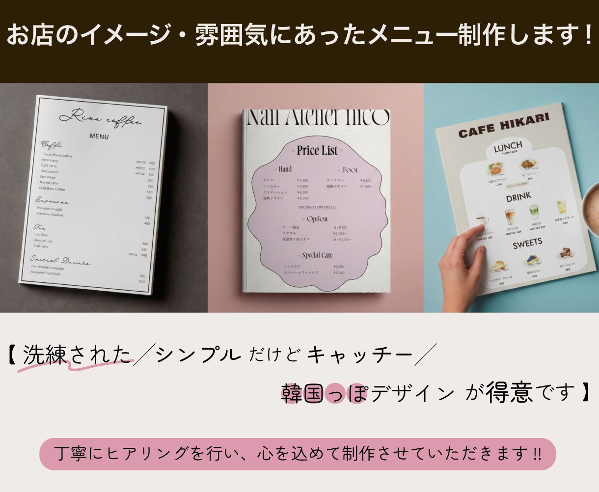 お店のイメージに合うおしゃれなメニュー表作成します シンプル／キャッチー／韓国風／サロンやカフェなど♪ イメージ1