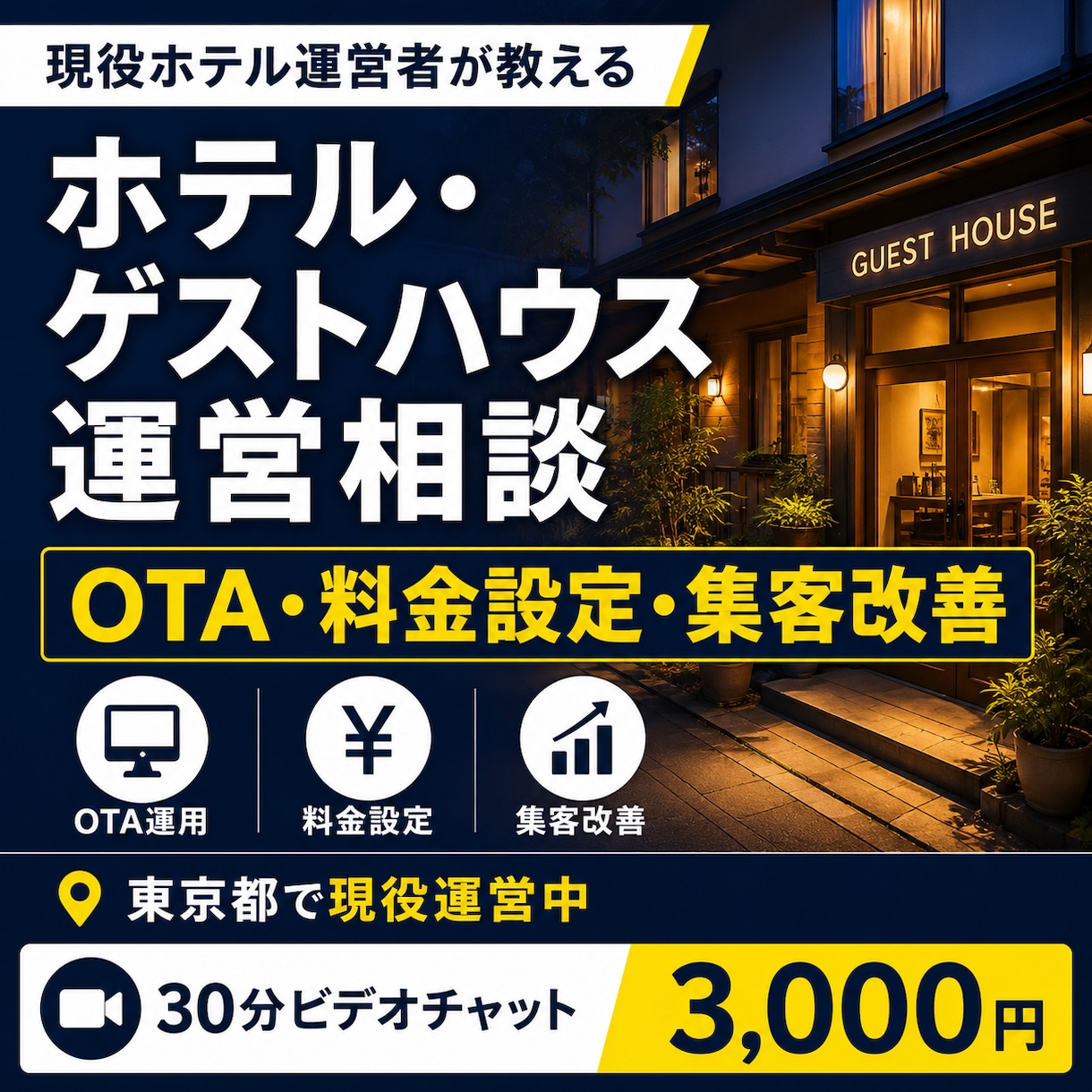 ホテル運営のお悩みを解決します 現場経験を基に実践的に改善提案 イメージ1