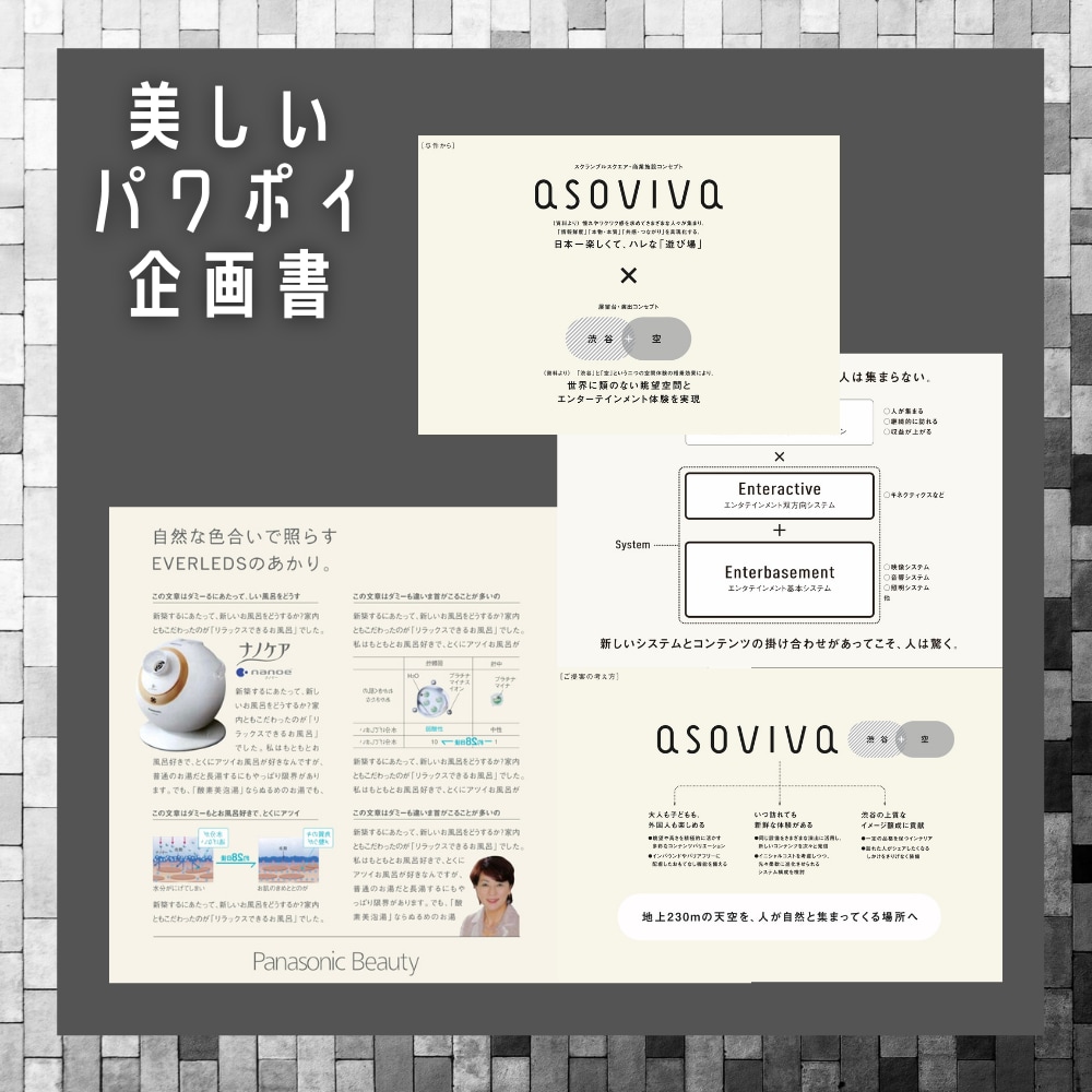 美しいパワーポイントつくります パワポイ整形サービスで企画書を見違えるように。 イメージ10