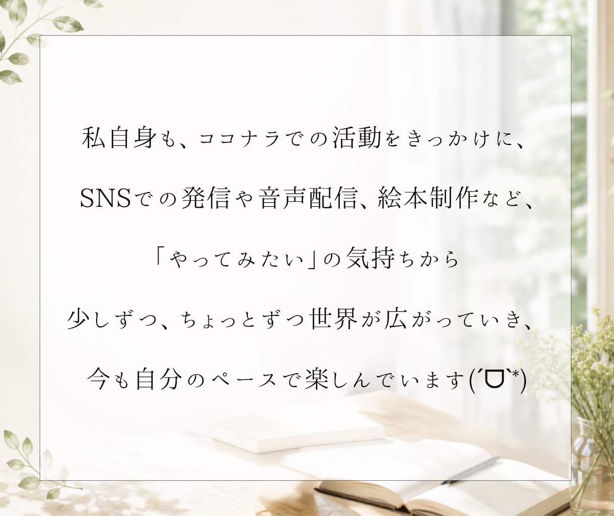 40代50代｜これからの可能性を一緒に考えます 私と一緒に、次の一歩を考える作戦会議をしませんか？ イメージ9