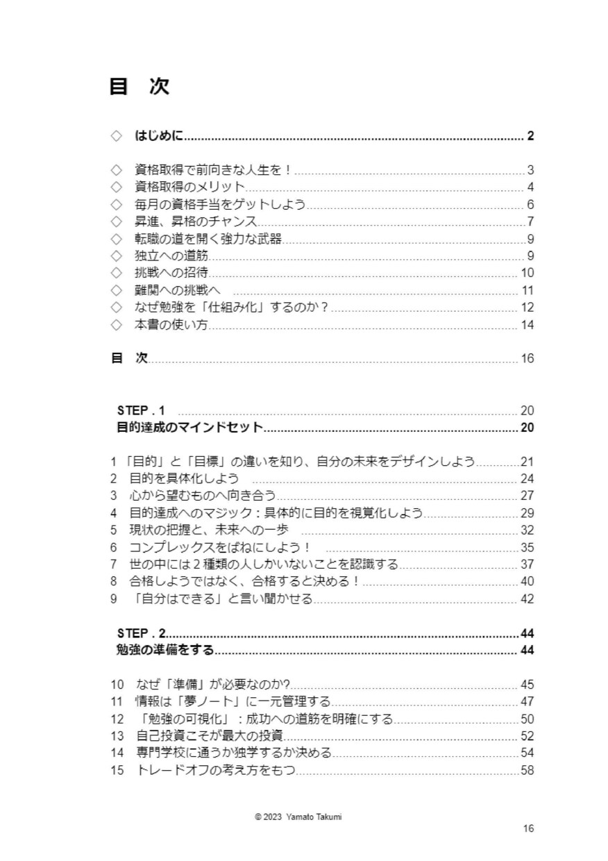 勉強の「仕組みづくり」を7ステップで徹底解説します 資格取得だけに的を絞った勉強のポイントを知りたいですか？ イメージ3