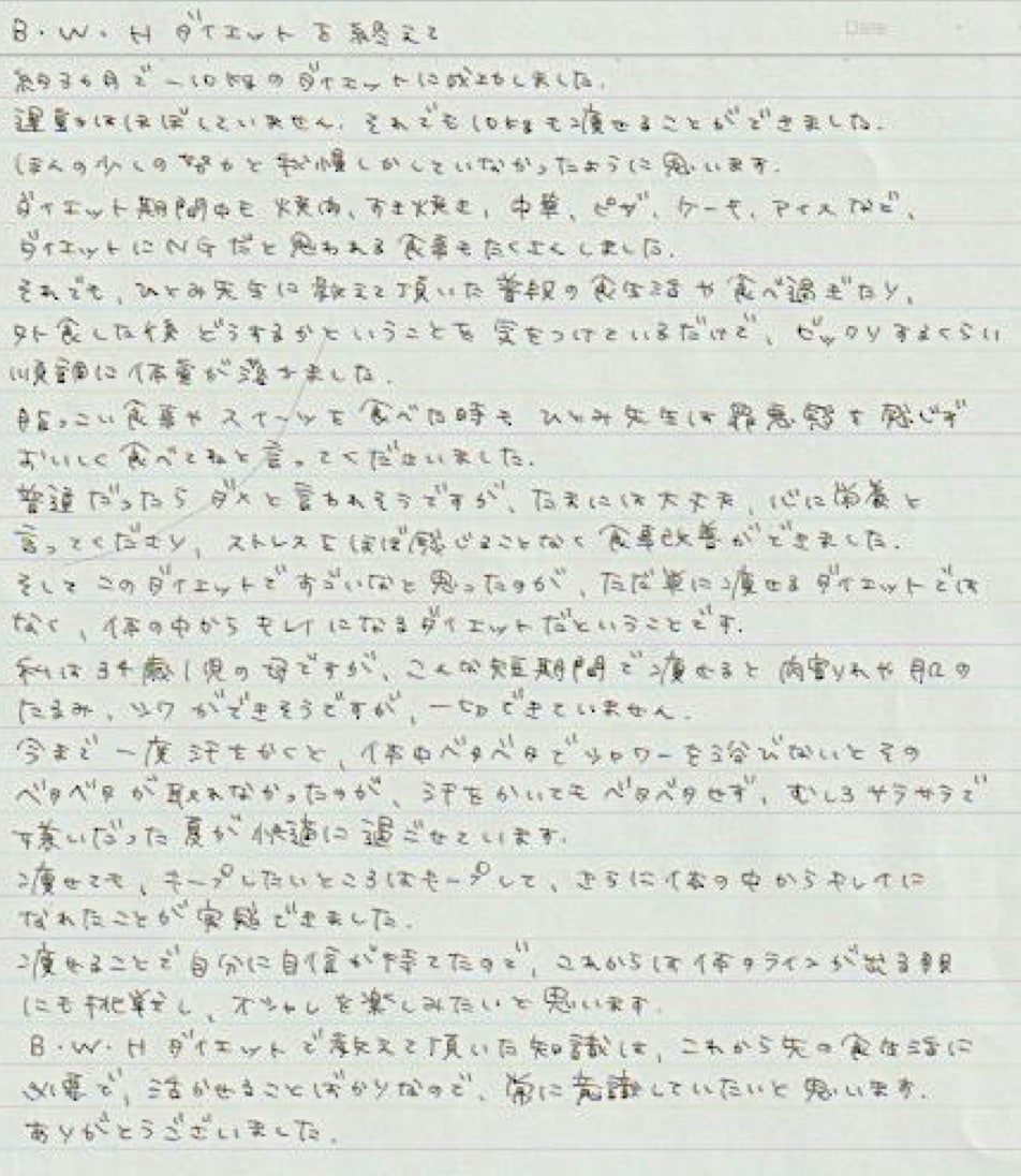 健康・ダイエットの基本を学べます 自ら痩せて、お仕事への道へ☆ '2026年 更新☆ イメージ1