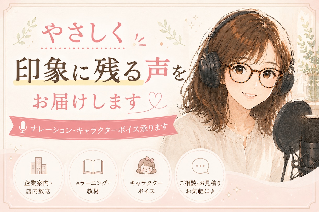 ナレーション、キャラクターボイス承ります やさしく印象に残る声をお届けします イメージ1