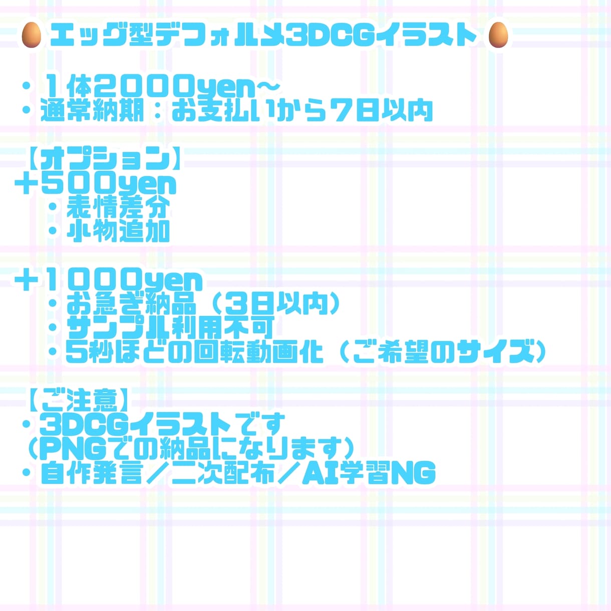 エッグ型デフォルメ3DCGイラスト作ります Vtuberさんをエッグ化いたします！商用利用込です！ イメージ2
