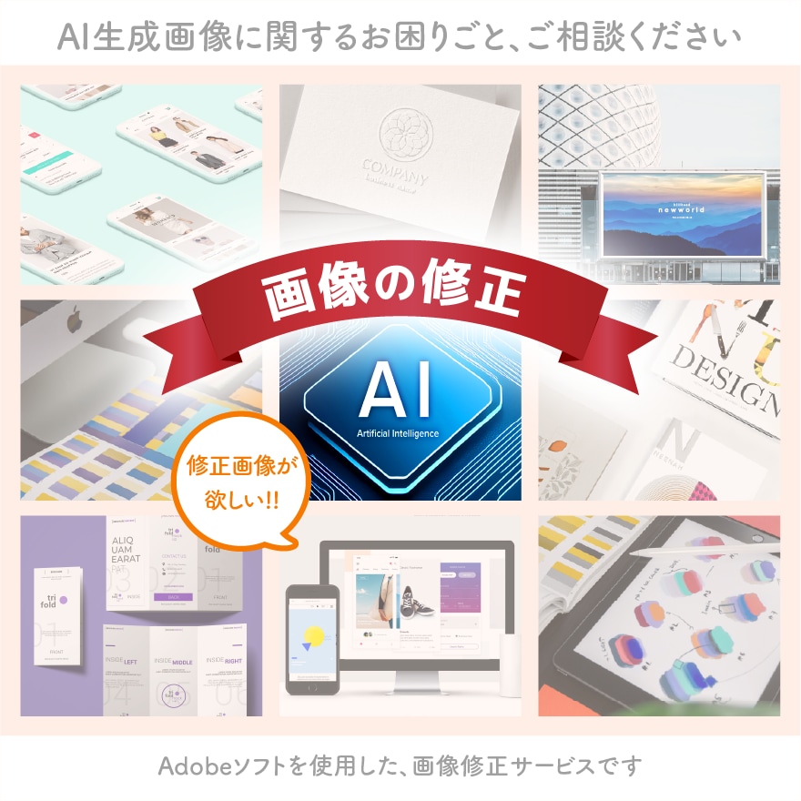 AI生成画像の違和感を自然に修正・高品質化します 「あと少し惜しい」を解決！AI画像を自然で高品質な仕上がりへ イメージ1