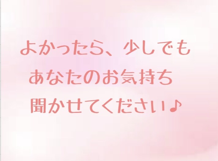愚痴聞き・共感☆あなたの心にとことん寄り添います 誰に相談していいかわからない。。とにかく話を聞いてほしい！ イメージ5