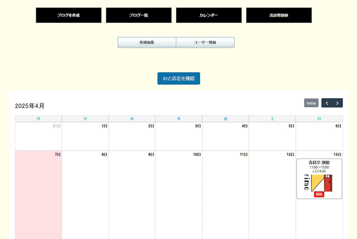投稿をカレンダーでスケジュール管理できます wordpressで投稿内容をfullcalendarで管理 イメージ3