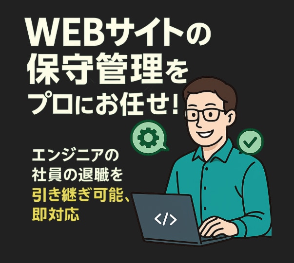WEBシステムの保守管理をします WEBアプリやWEB会員サイトなどの保守管理をします イメージ1