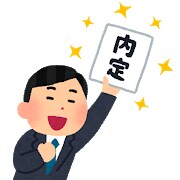 就職活動お手伝い致します 一人で悩まないで楽しく就活しませんか？ イメージ2