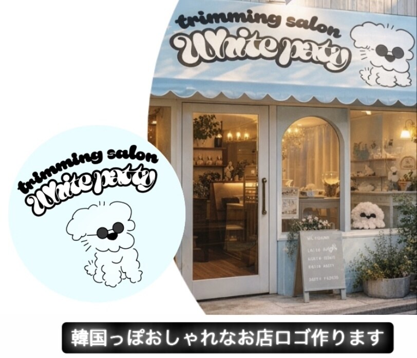 韓国っぽおしゃれなお店ロゴ作成します 韓国っぽおしゃかわなお店ロゴ作成します♡ イメージ1