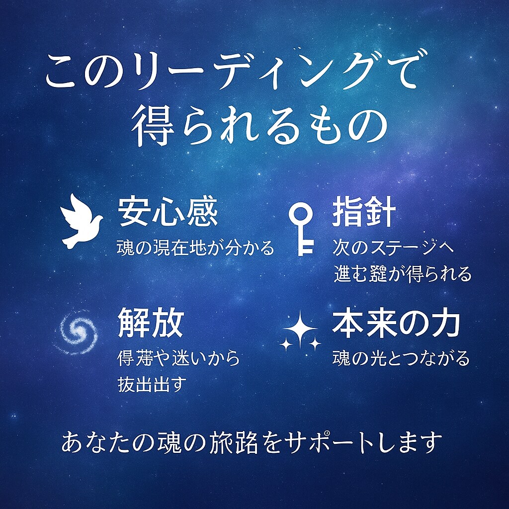 悟りの四段階リーディングで魂の進化段階を鑑定します 九次元意識と響き悟りの四段階から魂の成長を読み解き次なる光へ イメージ10