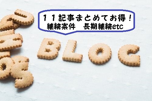 11記事まとめてお得！オールジャンル記事作成します 読書好きな私がきちんと調べて書く、上質な記事を作成します イメージ1
