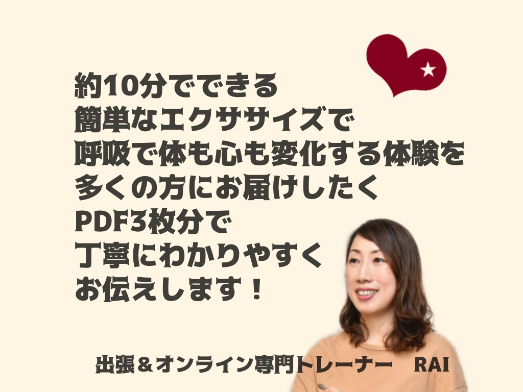 コロナ特別価格★簡単呼吸エクササイズ提供します 自律神経を整える呼吸を深くするエクササイズのPDF資料 イメージ3