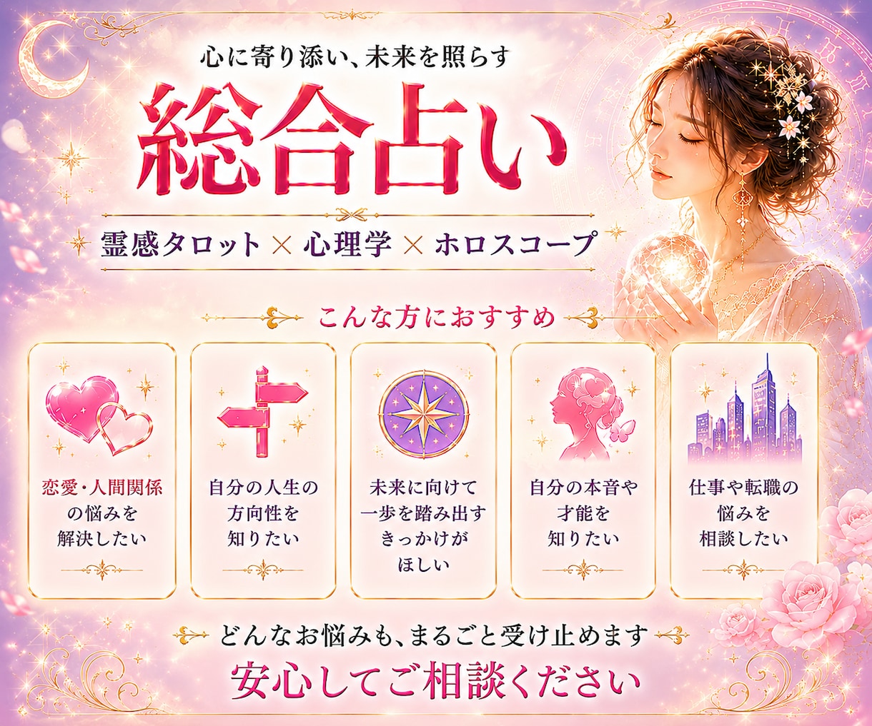 霊視タロット×西洋占星術で糸口を見つけます いま必要なメッセージを届け、あなたに光を届けます イメージ3