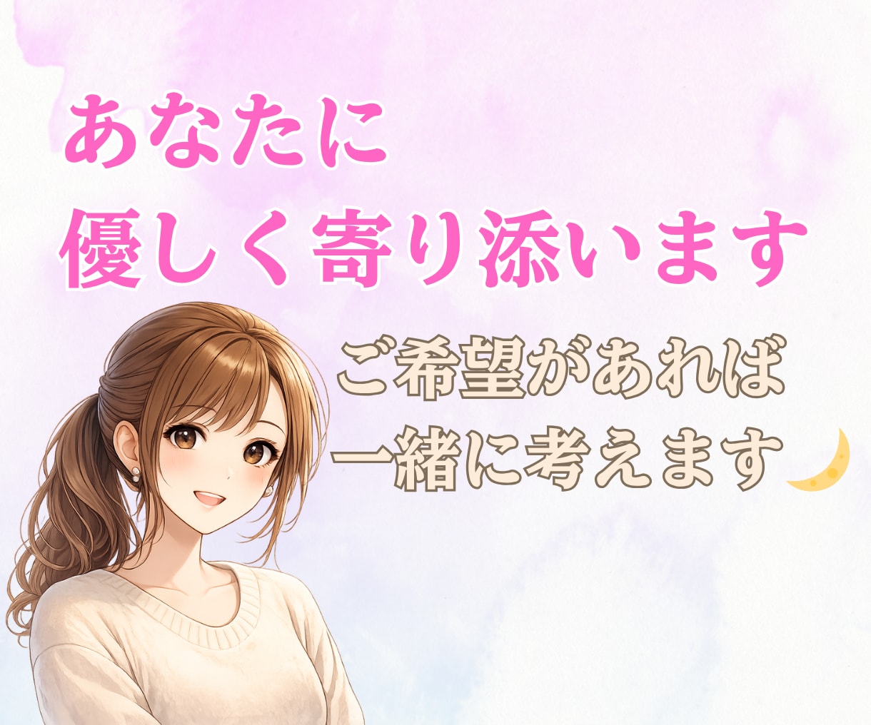 誰かと話したい夜に⭐︎寺嫁がゆるくお話し聞きます 5分だけでもOK◎気を使わずお話しできます♡ イメージ1