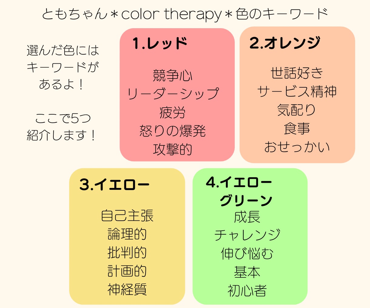 選んだ色から、人間関係のお話・お悩み聞きます 友人・職場の愚痴、悩み・モヤモヤを話してスッキリしよう イメージ5
