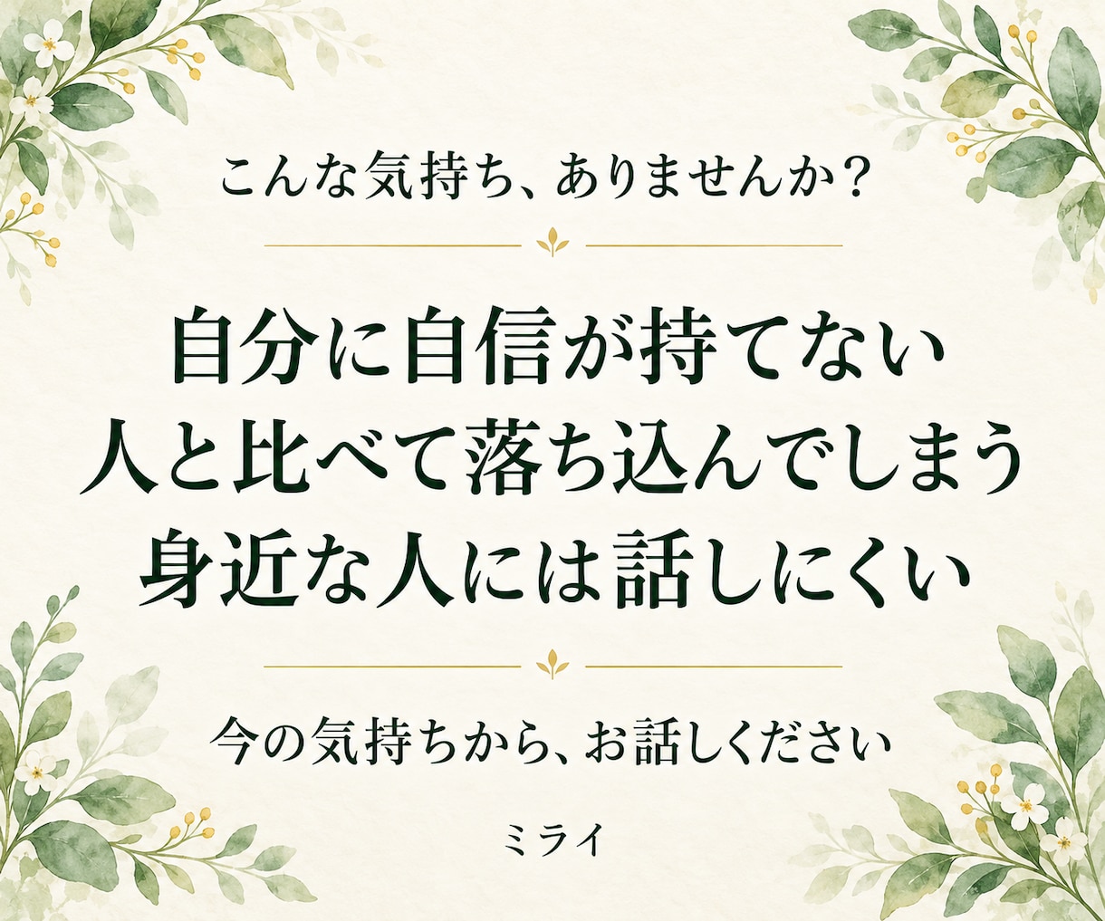 まとまらない気持ちも あなたのペースでお聴きします 自分を責めてしまうときも、ただ誰かと話したいときも イメージ2