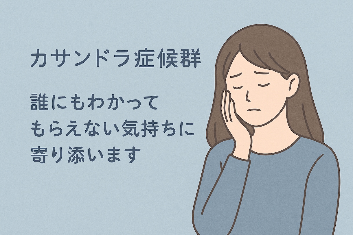 旦那さんとの悩みをそのまま聞きます わかってもらえない苦しさ、ひとりで抱えていませんか？ イメージ1