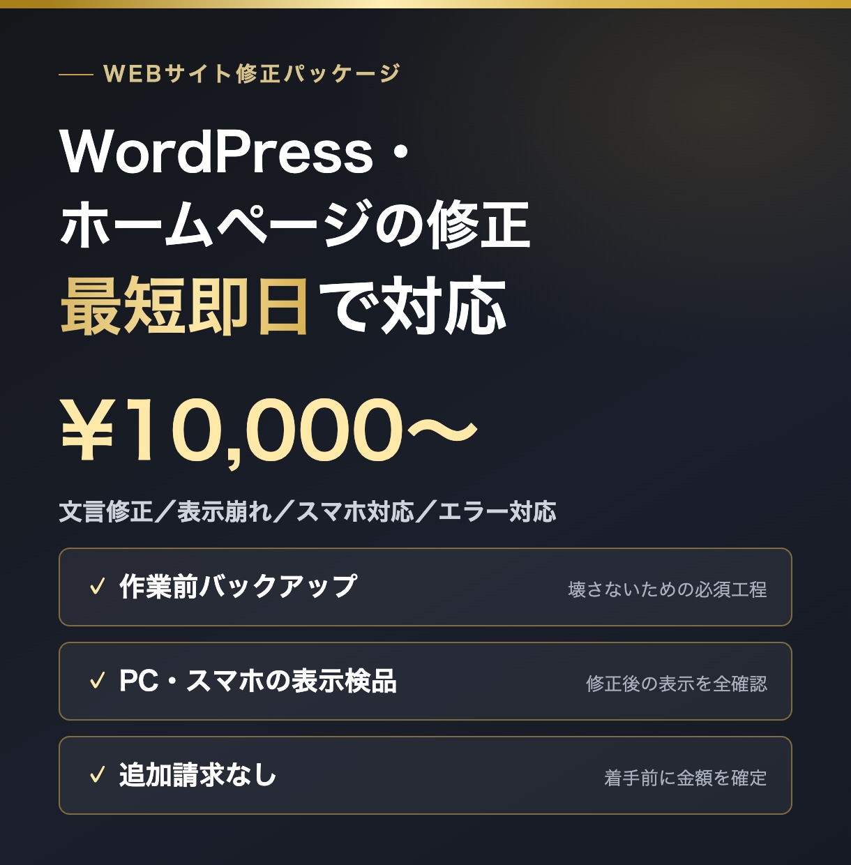 WordPress・既存サイトの修正改修します 「小さな修正なのに、頼み先がなくて放置している」を解決します イメージ2