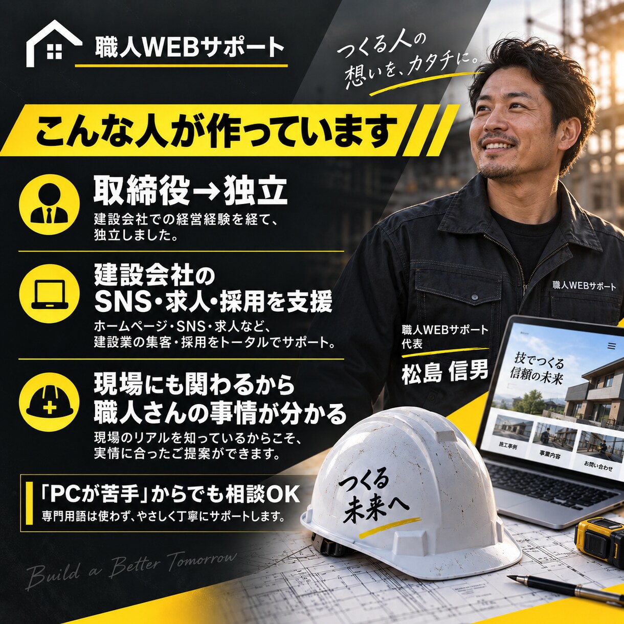 建設業・一人親方向けHPを制作します 独立したての職人さんの会社づくりをサポート イメージ3